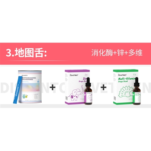地(dì / de)圖舌: 消化酶+鋅+多維