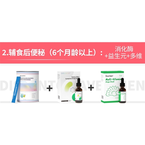 輔食後便秘((6個(gè)月齡以(yǐ)上(shàng))消化酶+益生元+多維