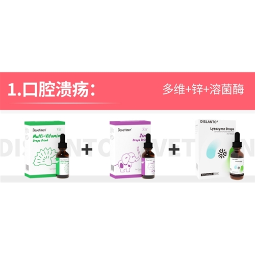 口腔潰瘍 多維+鋅+溶菌酶