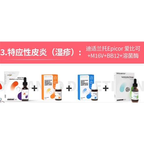 扁桃體炎:迪适蘭托Epicor愛比可+複合菌+溶菌酶+鋅